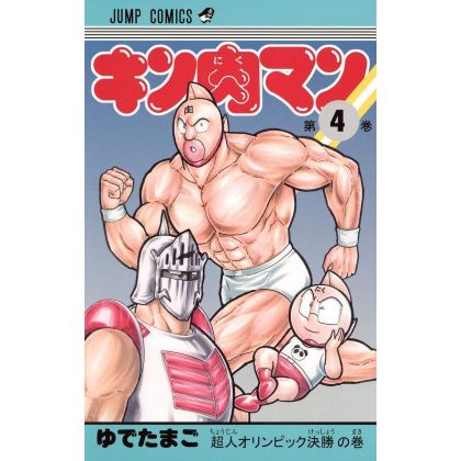 Kinnikuman vol.4- Jump...