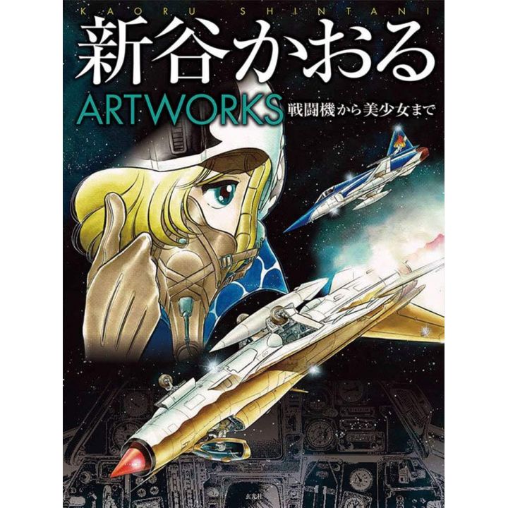 Artbook - Shintani Kaoru Artworks