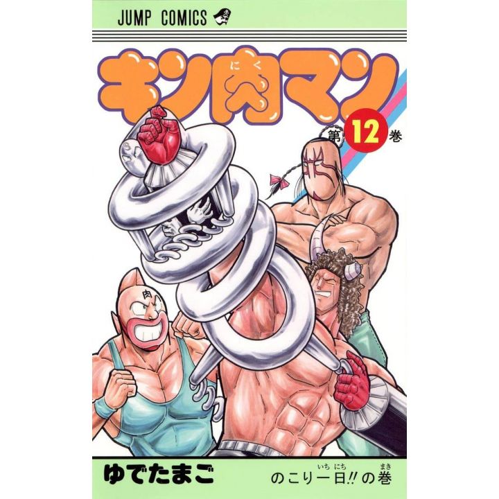 Kinnikuman vol.12- Jump Comics (version japonaise)