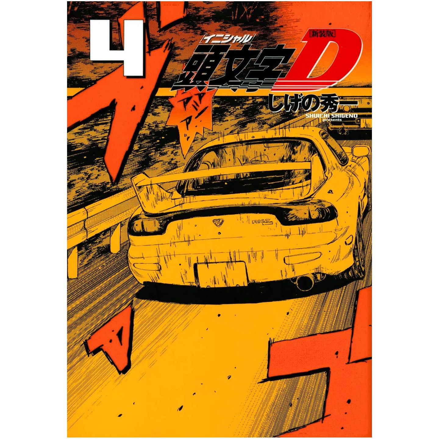 Initial D vol.4 - KC Deluxe (japanese version)