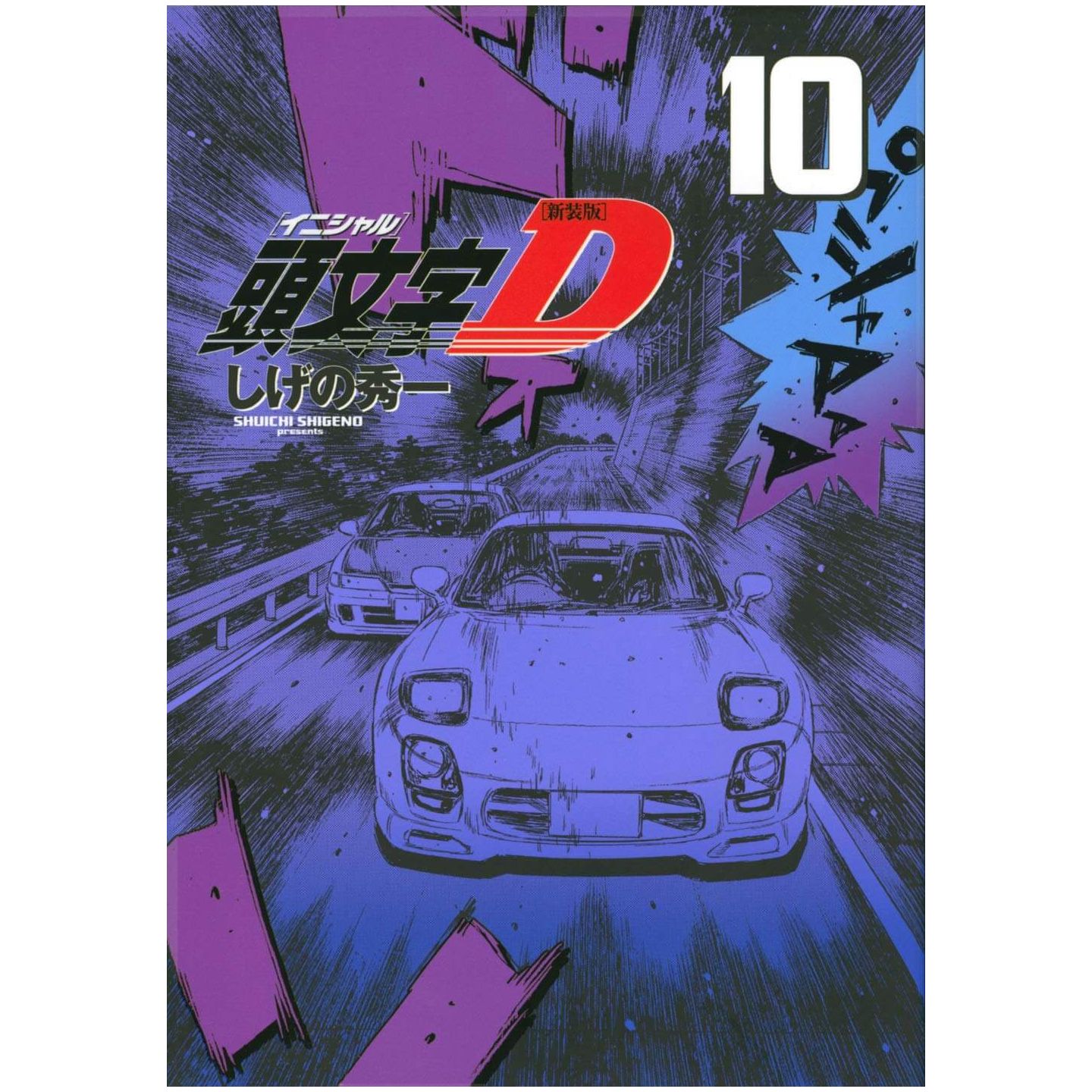 Initial D vol.9 - KC Deluxe (japanese version)