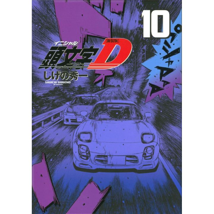 Initial D vol.10 - KC Deluxe (japanese version)