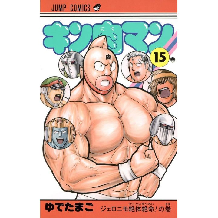 Kinnikuman vol.15- Jump Comics  (japanese version)
