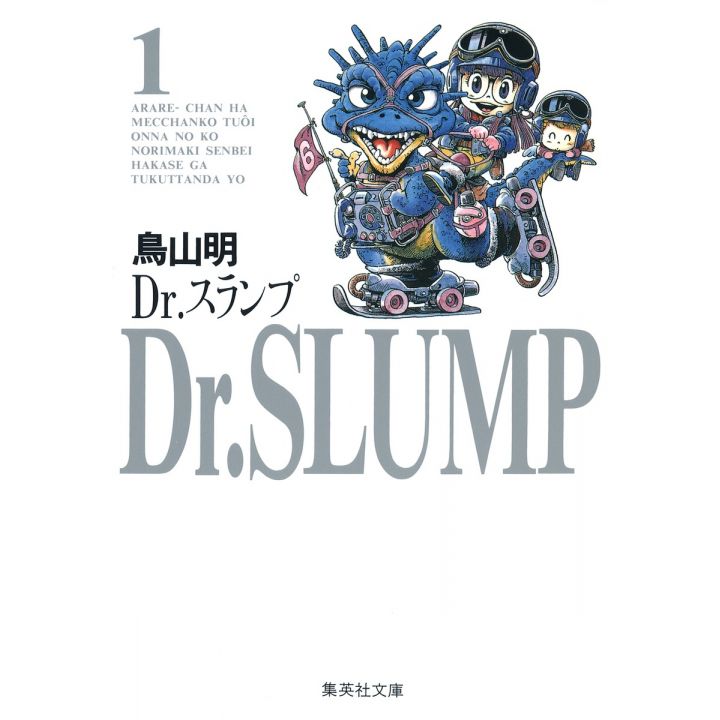 Dr. Slump vol.1 - Shueisha Bunko (version japonaise)