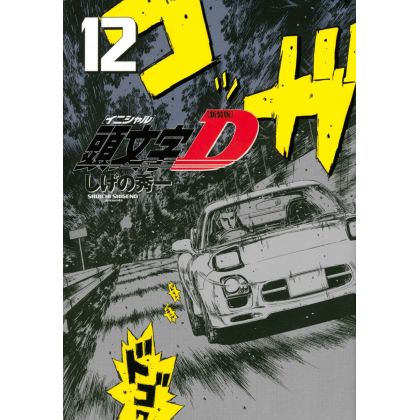 Initial D vol.12 - KC...