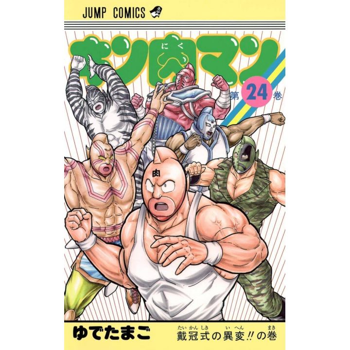 Kinnikuman vol.24- Jump Comics (version japonaise)