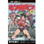 Kinnikuman vol.33- Jump Comics (version japonaise)