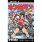 Kinnikuman vol.33- Jump Comics (version japonaise)