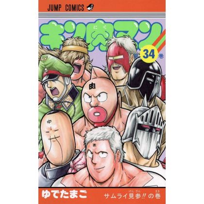 Kinnikuman vol.34- Jump...