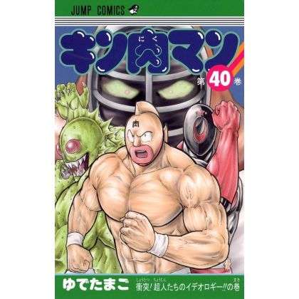 Kinnikuman vol.40- Jump...