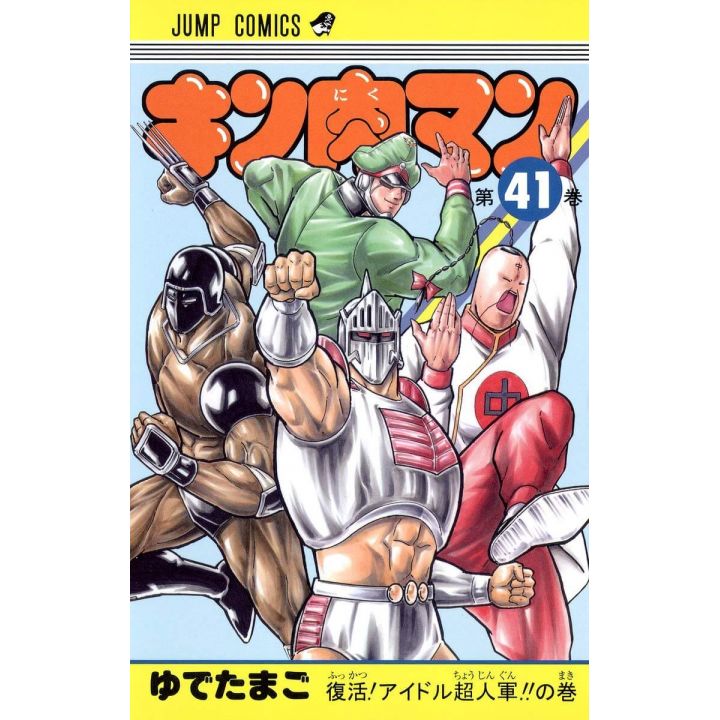 Kinnikuman vol.41- Jump Comics  (japanese version)