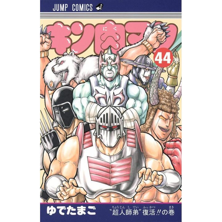 Kinnikuman vol.44- Jump Comics (version japonaise)