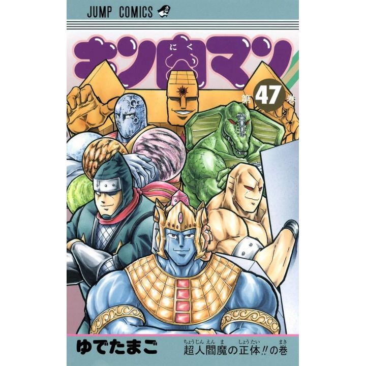 Kinnikuman vol.47- Jump Comics  (japanese version)