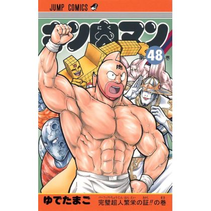 Kinnikuman vol.48- Jump...