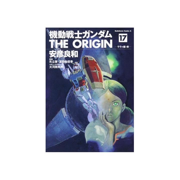 Kidou Senshi Gundam - THE ORIGIN vol.17 - Kadokawa Comics Ace (japanese version)