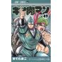 Kinnikuman vol.49- Jump Comics  (japanese version)