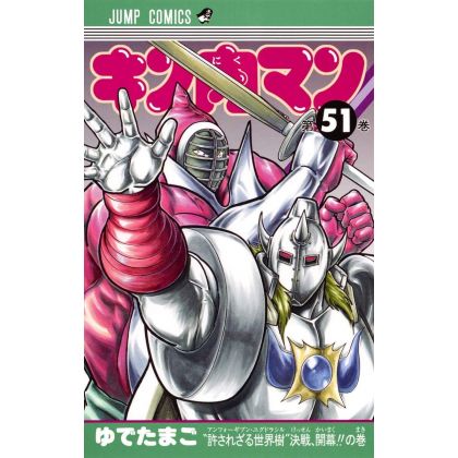 Kinnikuman vol.51- Jump...