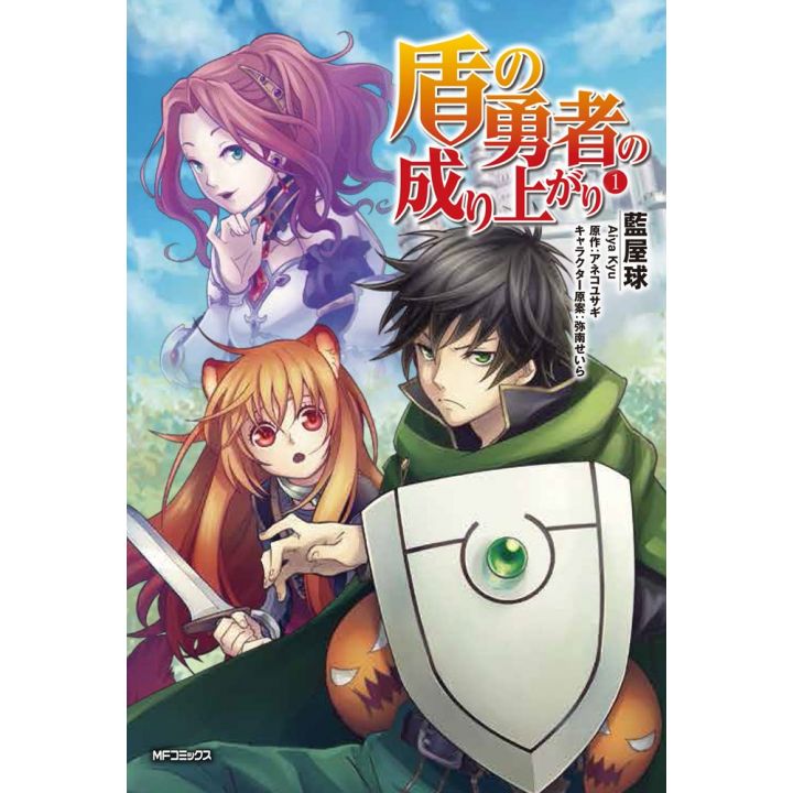 The Rising of the Shield Hero vol.1 - MF Comics Flapper (version japonaise)