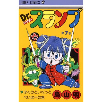 Dr. Slump vol.7 - Jump...