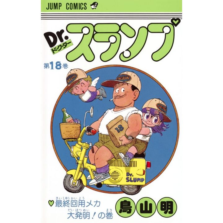 Dr. Slump vol.18 - Jump Comics (version japonaise)