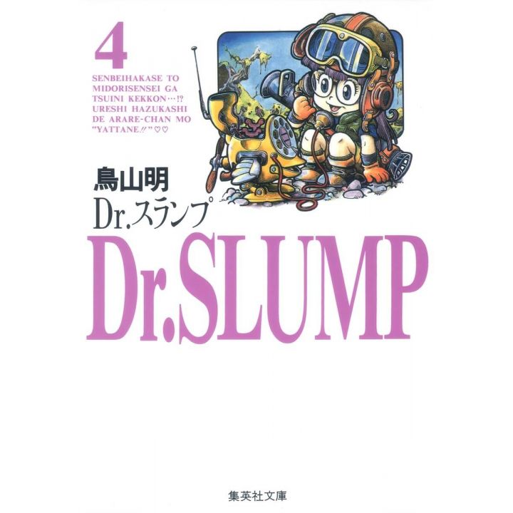 Dr. Slump vol.4 - Shueisha Bunko (japanese version)