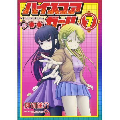 Hi Score Girl CONTINUE...