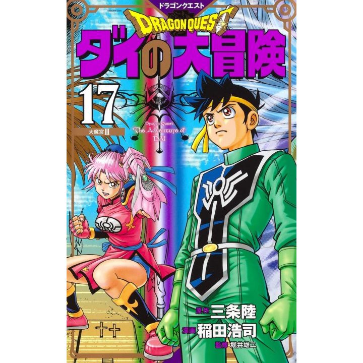 Dragon Quest - Dai no Daiboken vol.17 (version japonaise) Nouvelle édition