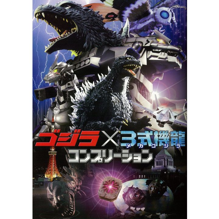 Artbook - Godzilla vs Mechagodzilla Completion Book