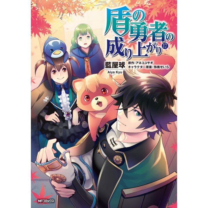 The Rising of the Shield Hero vol.17 - MF Comics Flapper (japanese version)