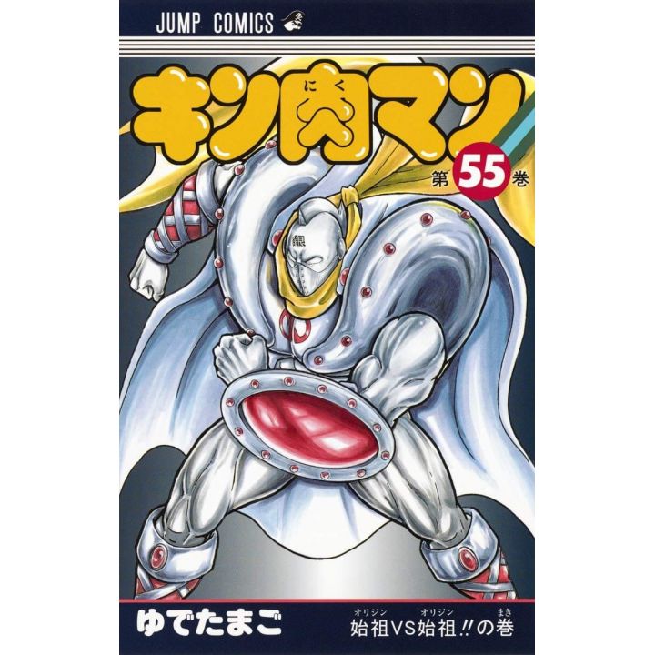 Kinnikuman vol.55- Jump Comics  (japanese version)