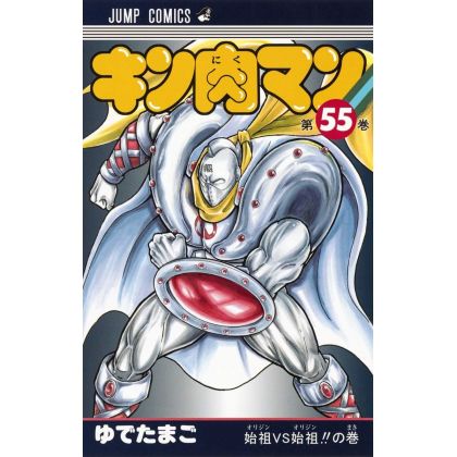 Kinnikuman vol.55- Jump...