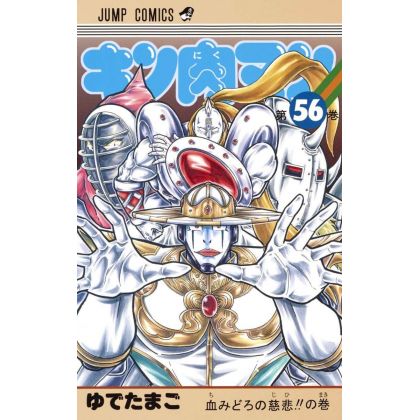Kinnikuman vol.56- Jump...