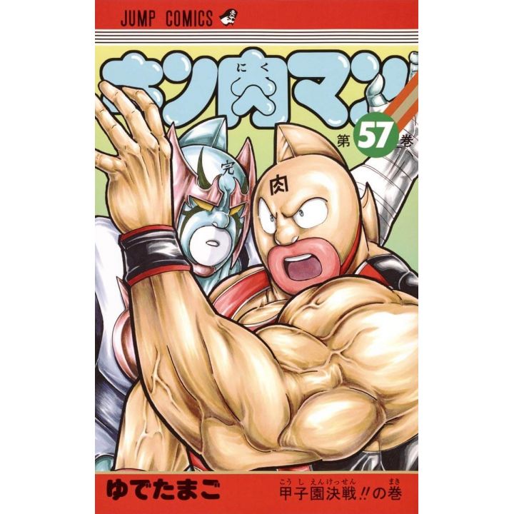 Kinnikuman vol.57- Jump Comics (version japonaise)