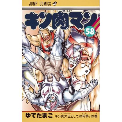 Kinnikuman vol.58- Jump...