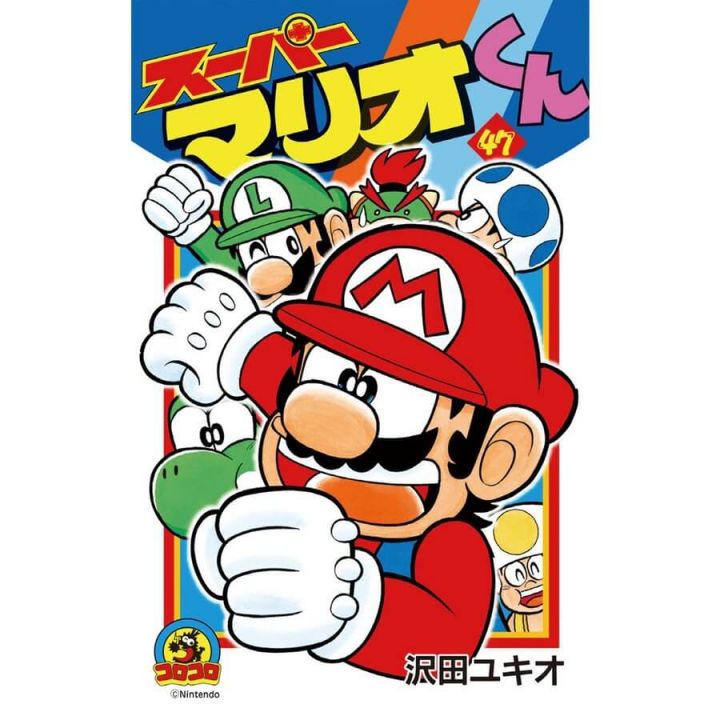 Super Mario Kun vol.47 - CoroCoro Comics (japanese version)
