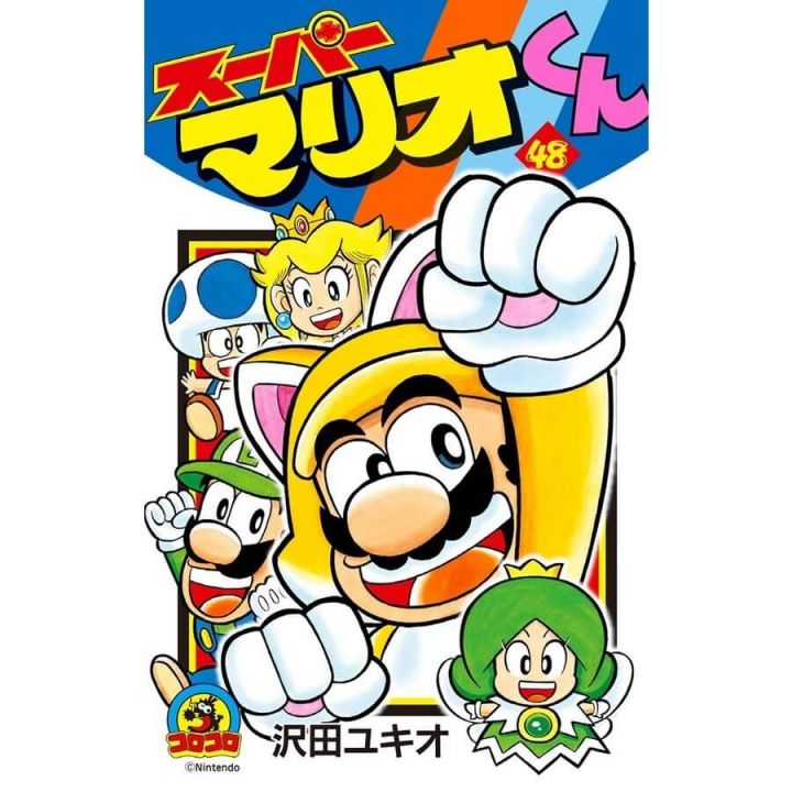 Super Mario Kun vol.48 - CoroCoro Comics (version japonaise)