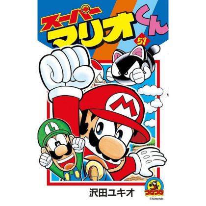Super Mario Kun vol.51 -...