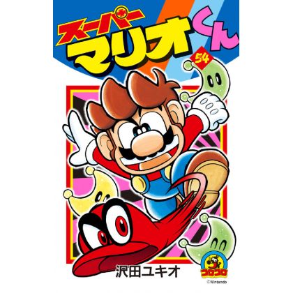 Super Mario Kun vol.54 -...