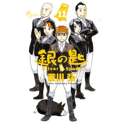 Gin no Saji (Silver Spoon)...