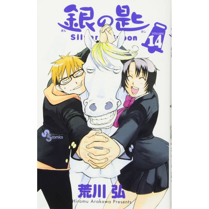 Gin no Saji (Silver Spoon) vol.14 - Shonen Sunday Comics (japanese version)