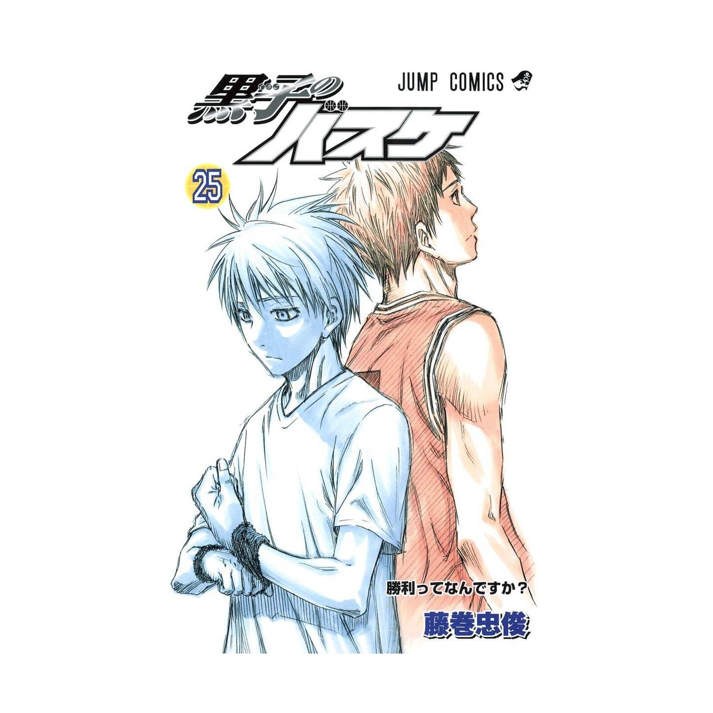 黒子のバスケ 25 ジャンプコミックス
