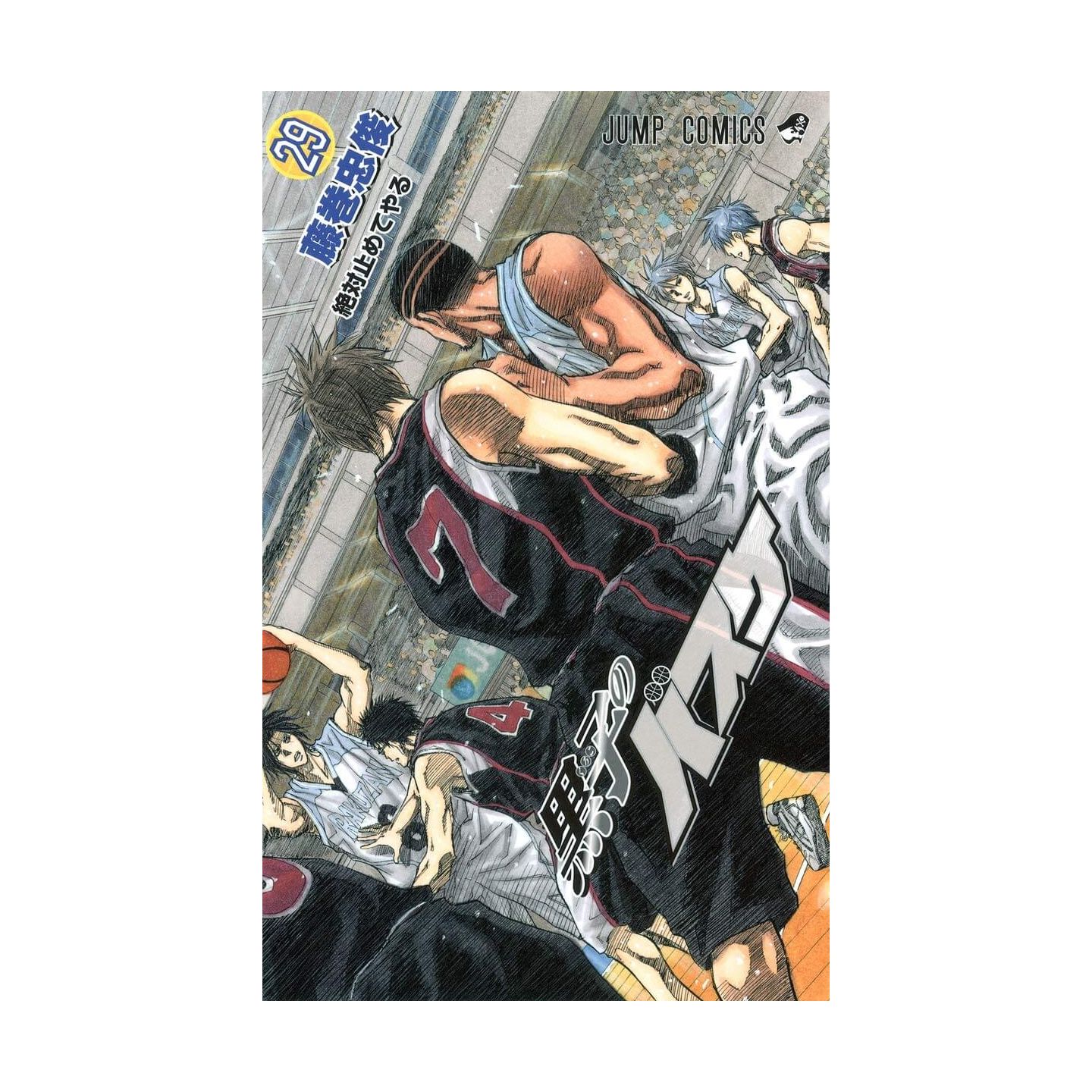 黒子のバスケ 29 ジャンプコミックス 黒子のバスケ 29 ジャンプコミックス