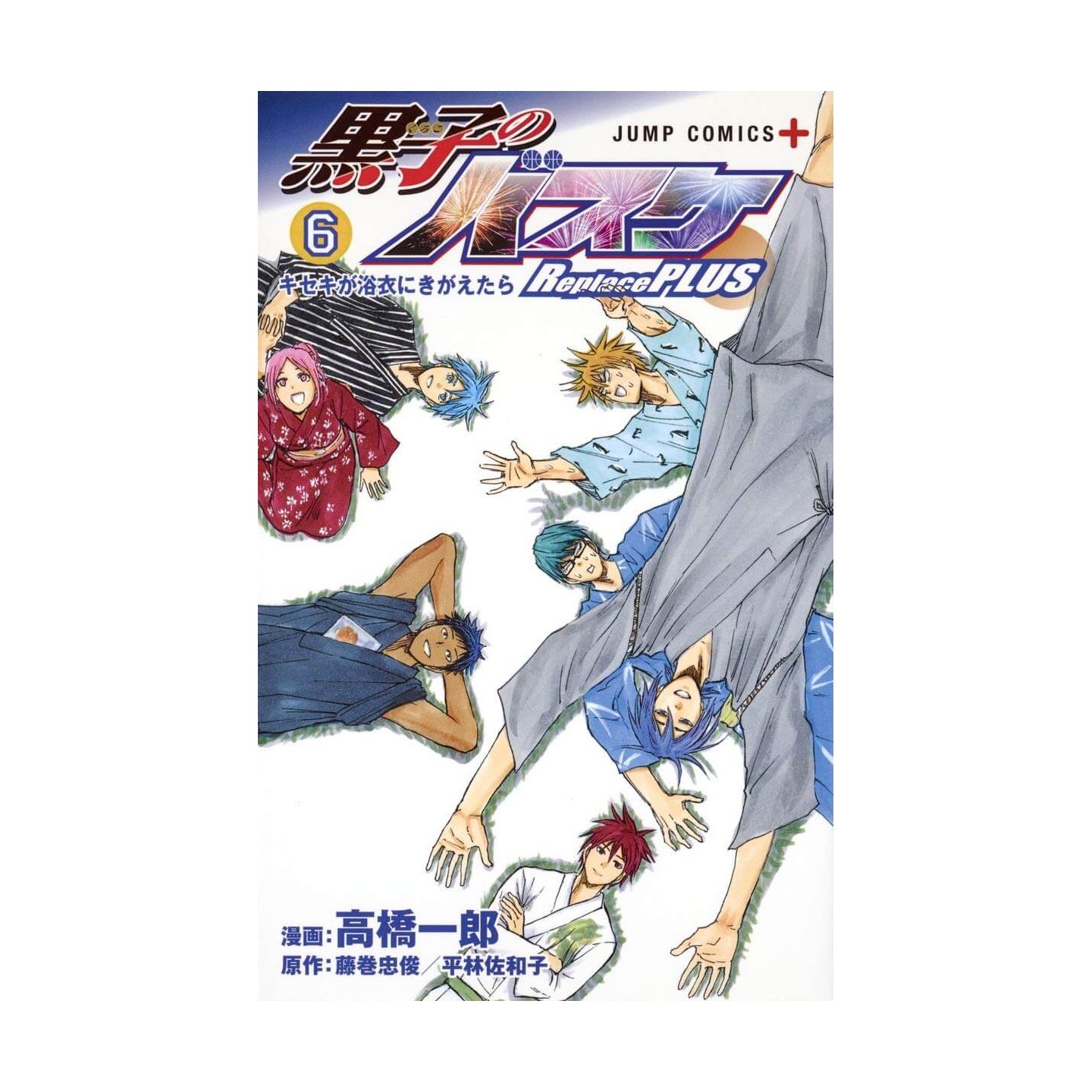 黒子のバスケ Replace Plus 6 ジャンプコミックス 黒子のバスケ Replace Plus 6 ジャンプコミックス