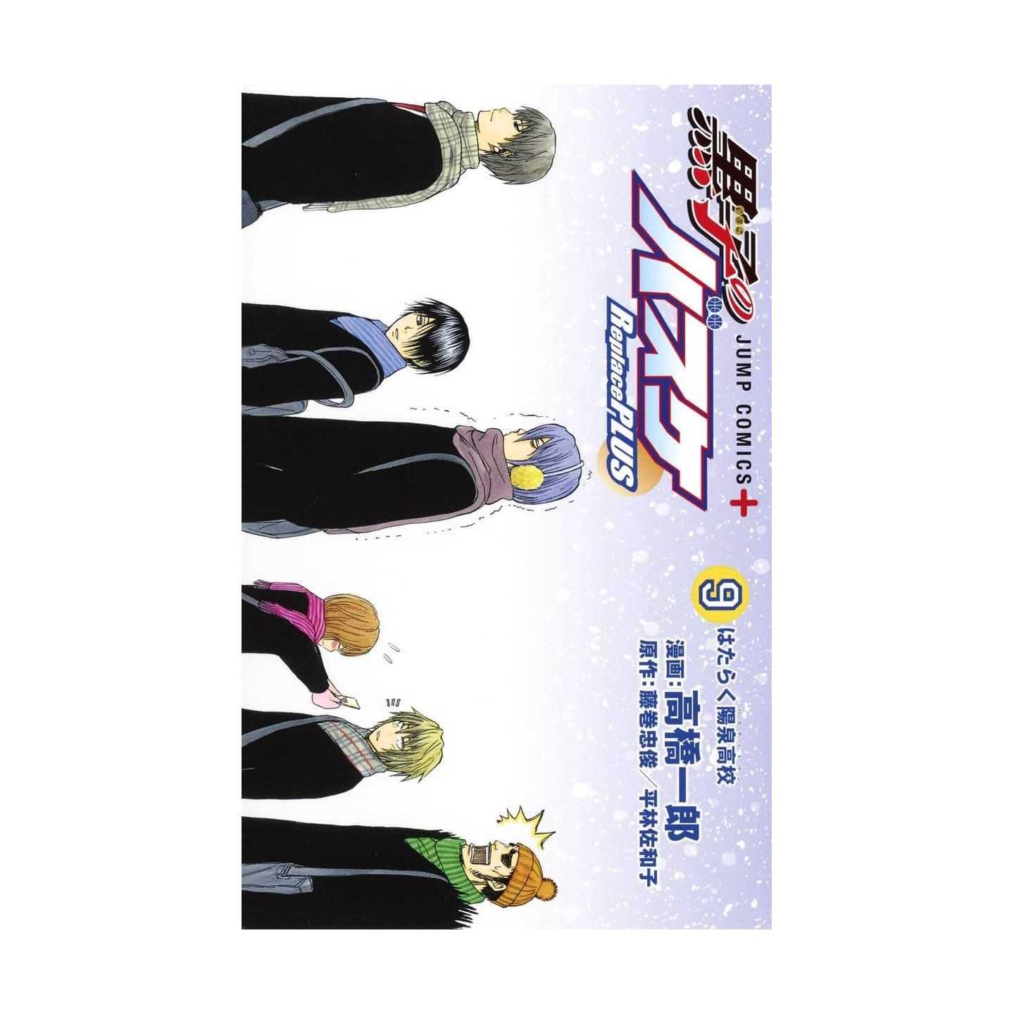 黒子のバスケ Replace Plus 9 ジャンプコミックス