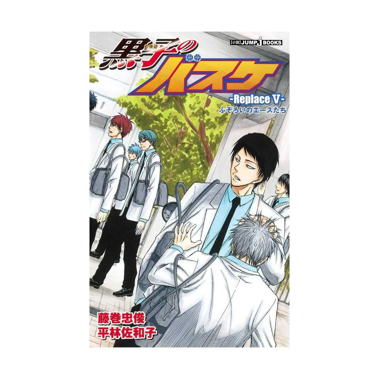 黒子のバスケ Replace 5 ジャンプコミックス