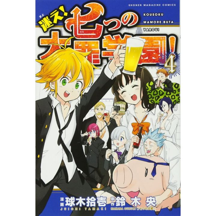Mayoe! Nanatsu No Taizai gakuen! (Seven Deadly Sins) vol.4 - Kodansha Comics (japanese version)