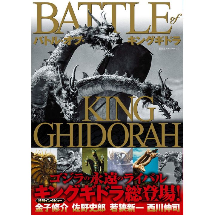 Artbook - Battle of King Ghidorah Super Mook