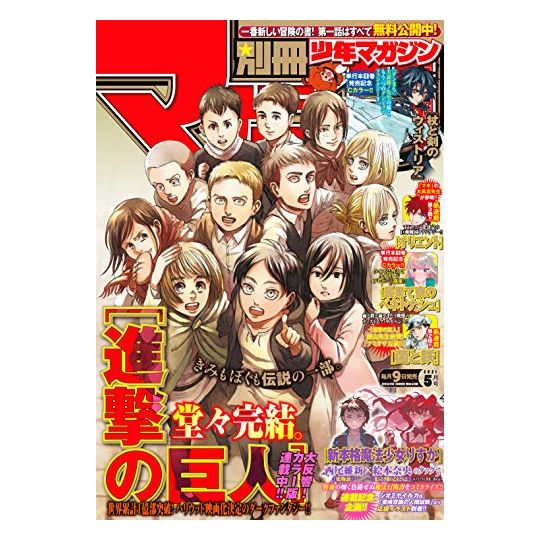 Bessatsu Shonen Magazine 2021/05 -Kodansha