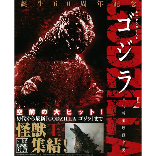 Artbook - GODZILLA Characters Encyclopedia