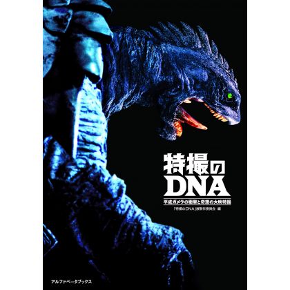 Artbook - Tokusatsu no DNA - Heisei GAMERA no Shogeki to Kisou no Daiei Tokusatsu